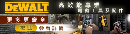 �����e�� DeWALT �M��