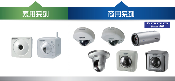 家用系列、商用系列