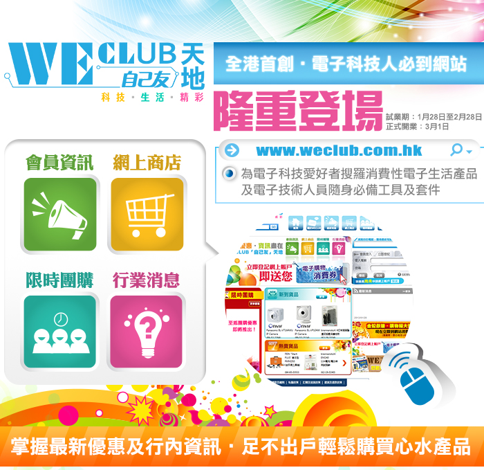 WECL WECLUB