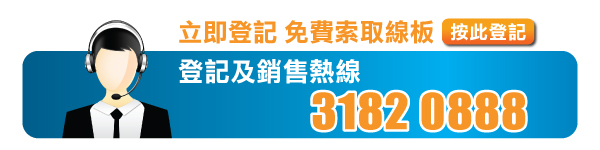 登記索取PAN-ASIA線板