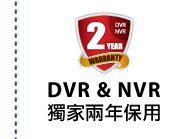 DVR&NVR 獨家兩年保用