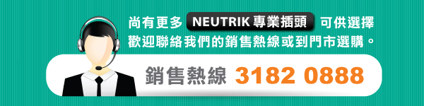 更多NEUTRIK專業插頭