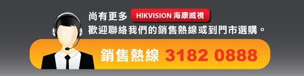 更多HIKVISION海康威視產品