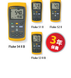 FLUKE 541 II, 51 II, 52 II, 53 II B - 三年保養