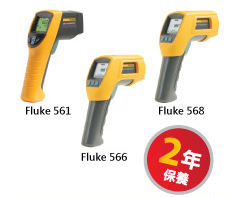 FLUKE 561, 566, 568 - 兩年保養