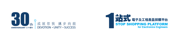 華輝三十週年-成就您我 邁步向前 (30th Anniversary- Devotion, Unity, Success), 一站式電子及工程產品採購平台 (One-stop Shopping Platform for Electronics Engineers)