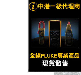 Fluke Products