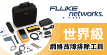 FLUKE NETWORKS