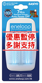 SANYO 7~8hrs Charger Set (sEneloop AA(III) 2,000mA 4pc.) 